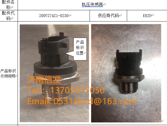200V27421-0230汕德(dé)卡轨压传感器SCR济南信发