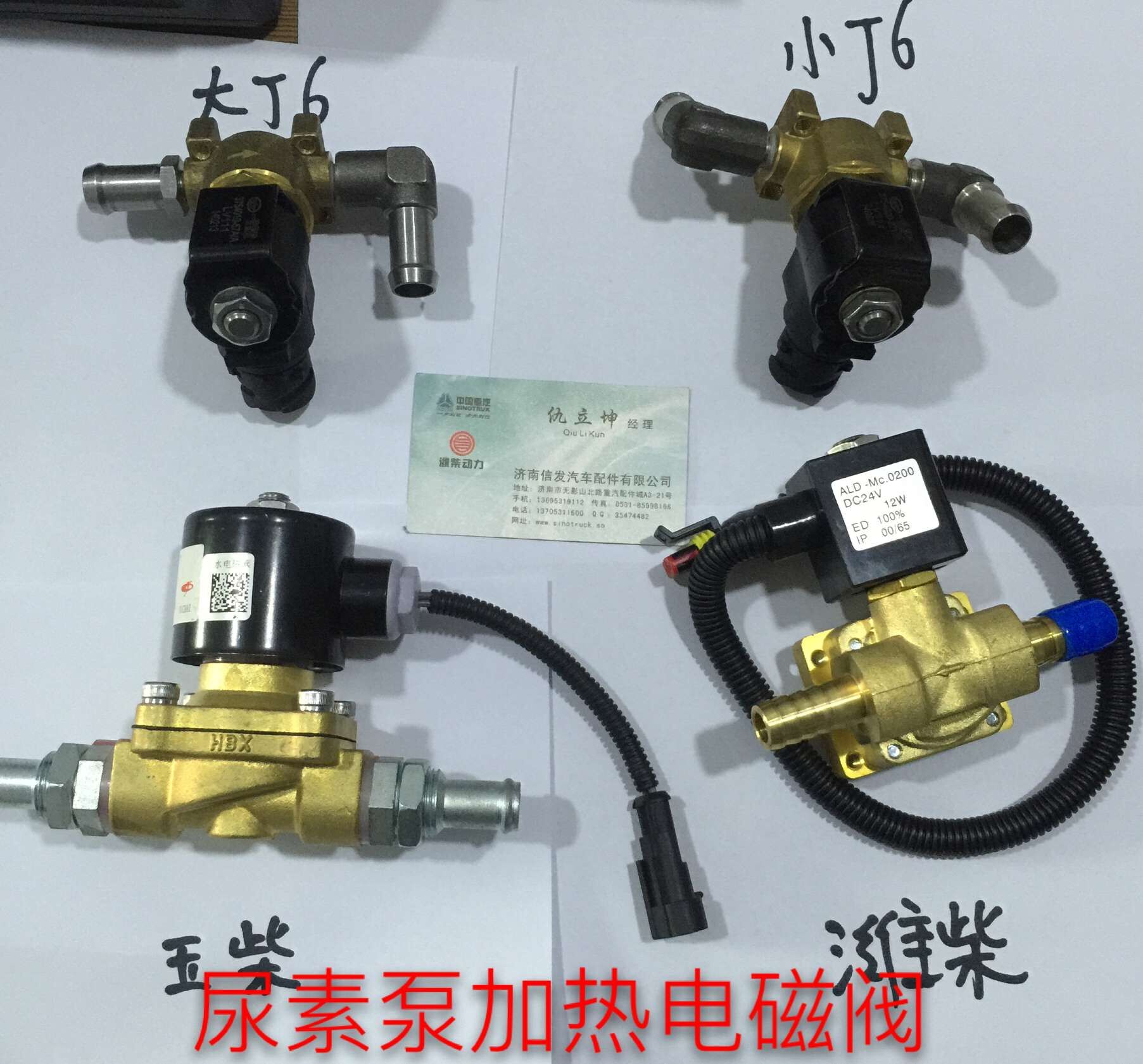 3754020-27VB解放尿素泵加热電(diàn)磁阀