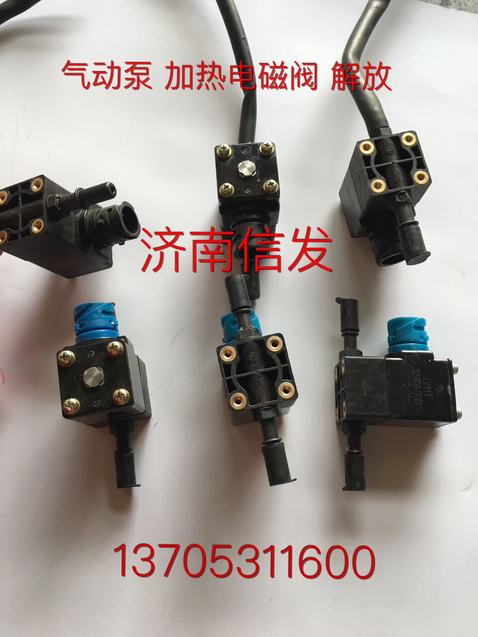 3754020-72UD解放加热電(diàn)磁阀济南信发