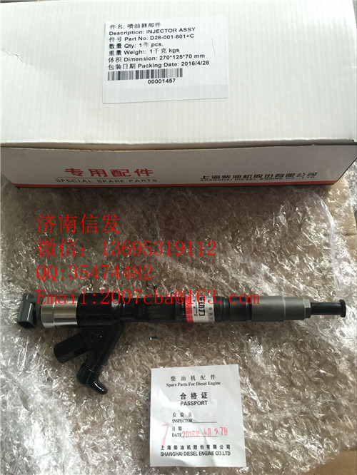 D28-001-801+c上柴喷油器
