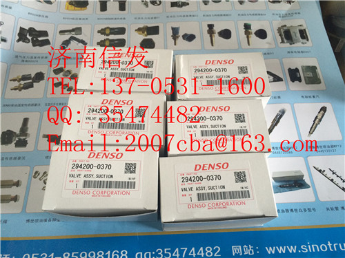 294200-0370電(diàn)装(zhuāng)SCV阀